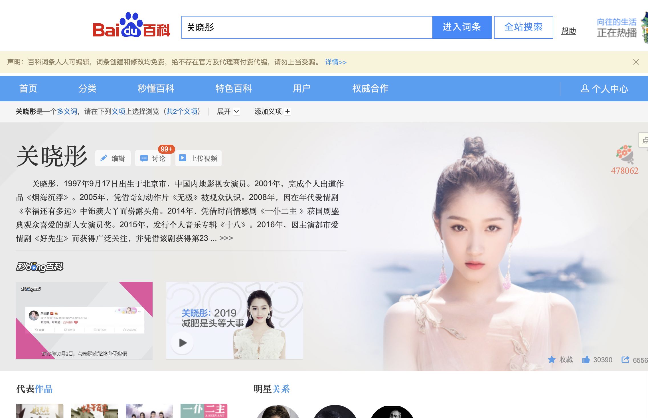 关晓彤の「上新了故宫」