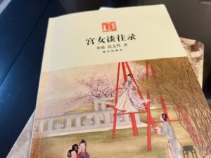 宮女談往録を少しづつ読んで更新します