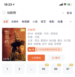 如懿传、腾讯APPでやっと見はじめました(2019.10.21)